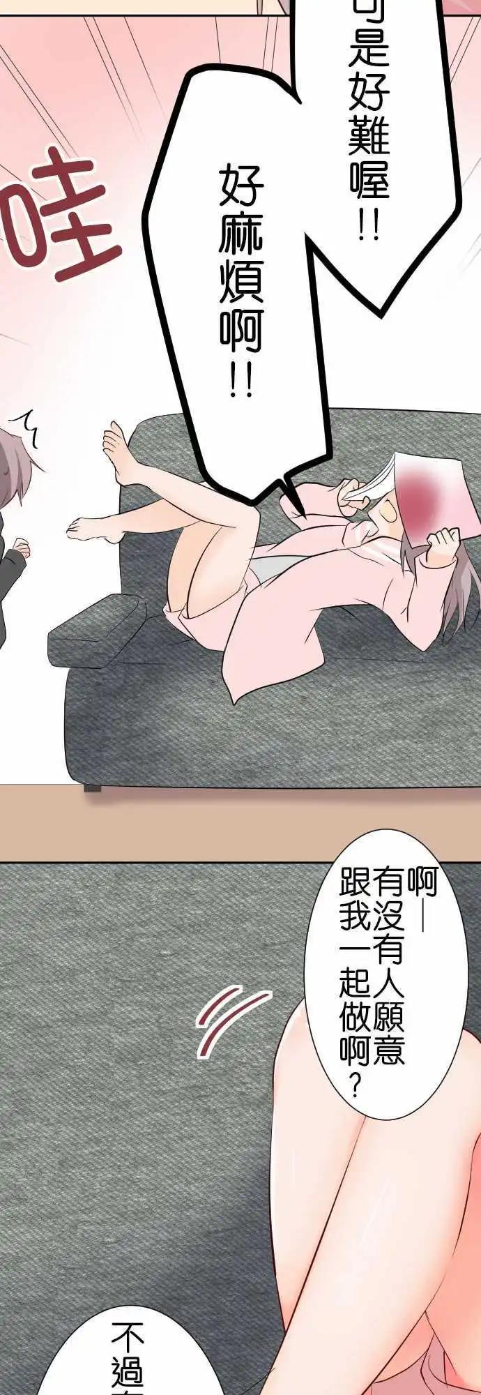 《Cosplay咖啡厅》第83话第 情人节 第5页