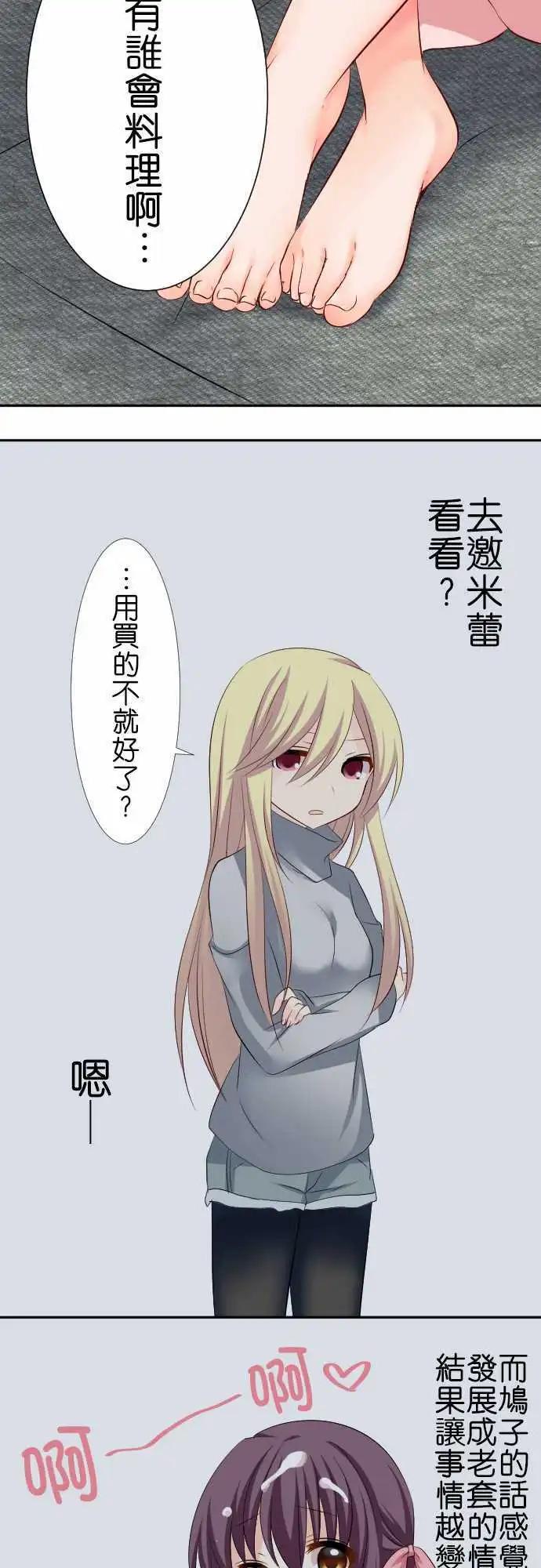 《Cosplay咖啡厅》第83话第 情人节 第6页