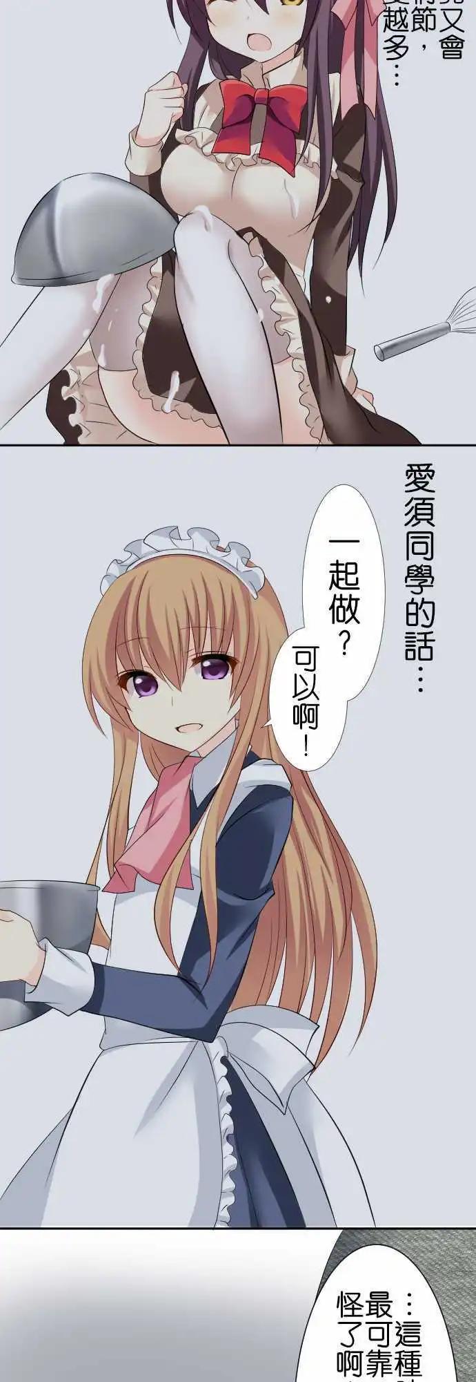 《Cosplay咖啡厅》第83话第 情人节 第7页