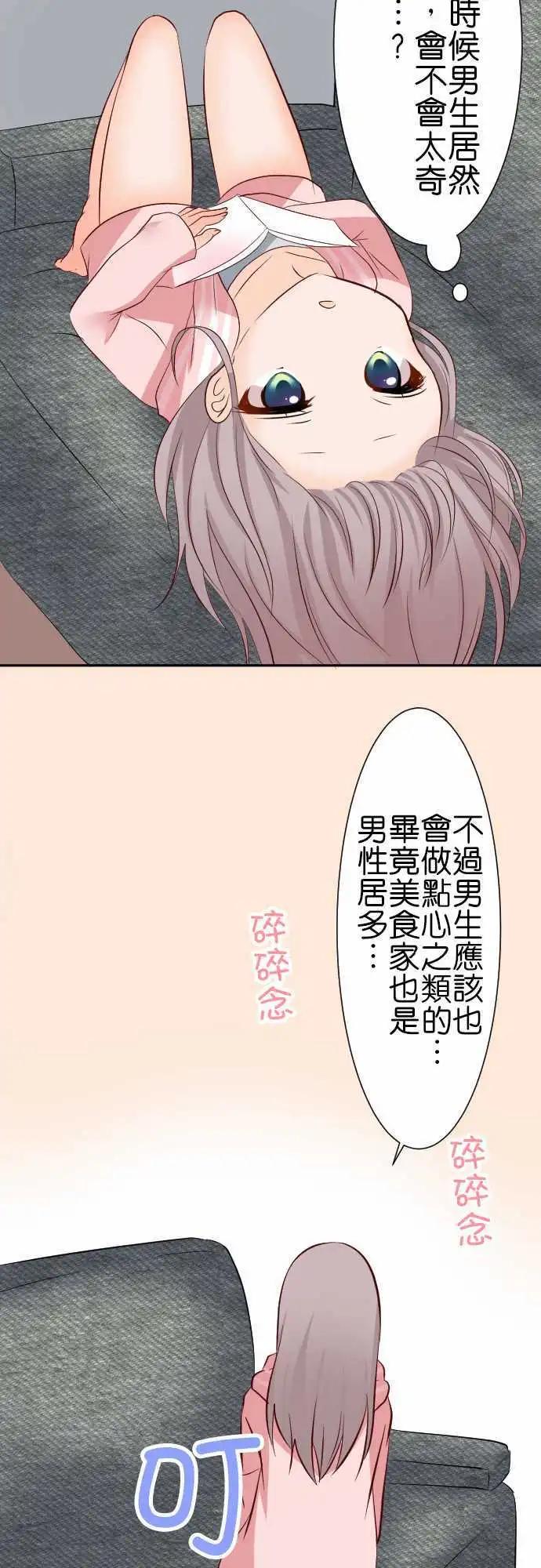 《Cosplay咖啡厅》第83话第 情人节 第8页