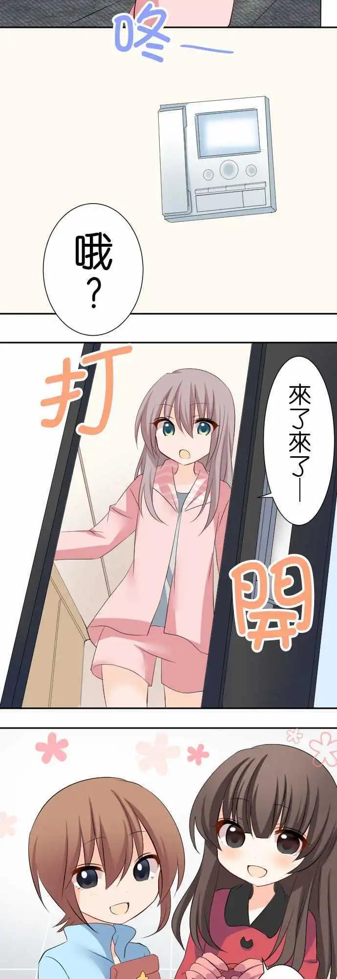 《Cosplay咖啡厅》第83话第 情人节 第9页