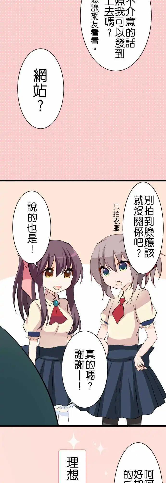 《Cosplay咖啡厅》第89话第 班长的一天 第13页