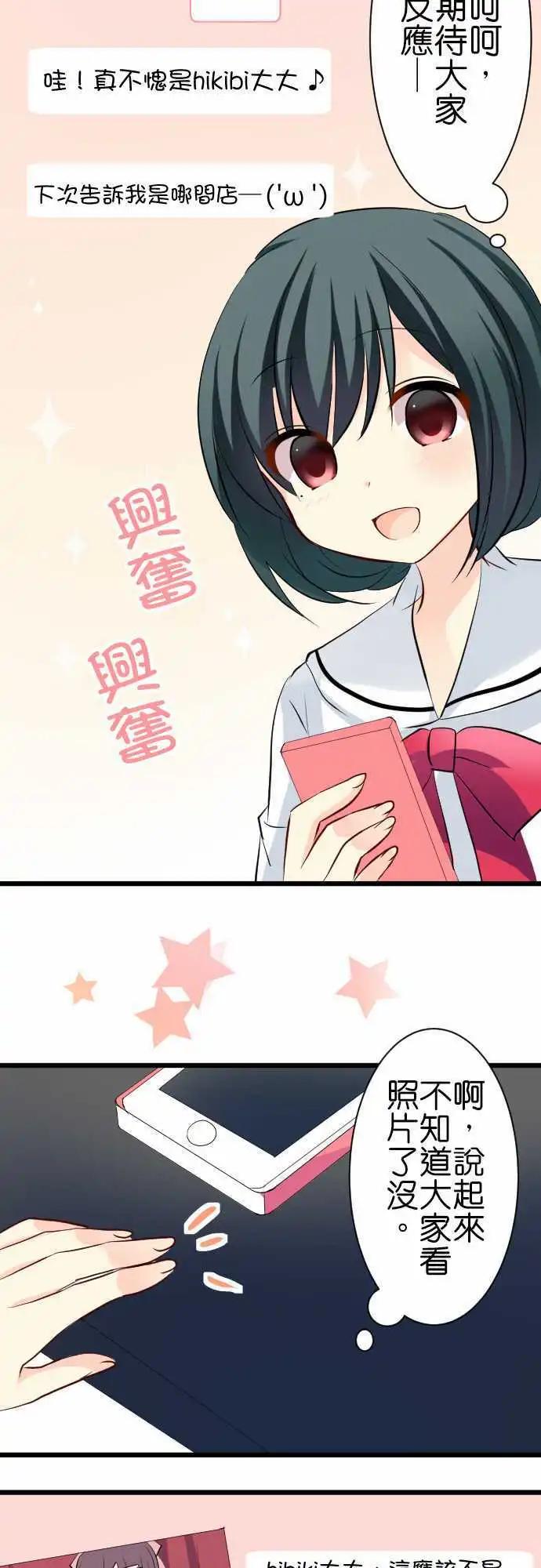 《Cosplay咖啡厅》第89话第 班长的一天 第14页