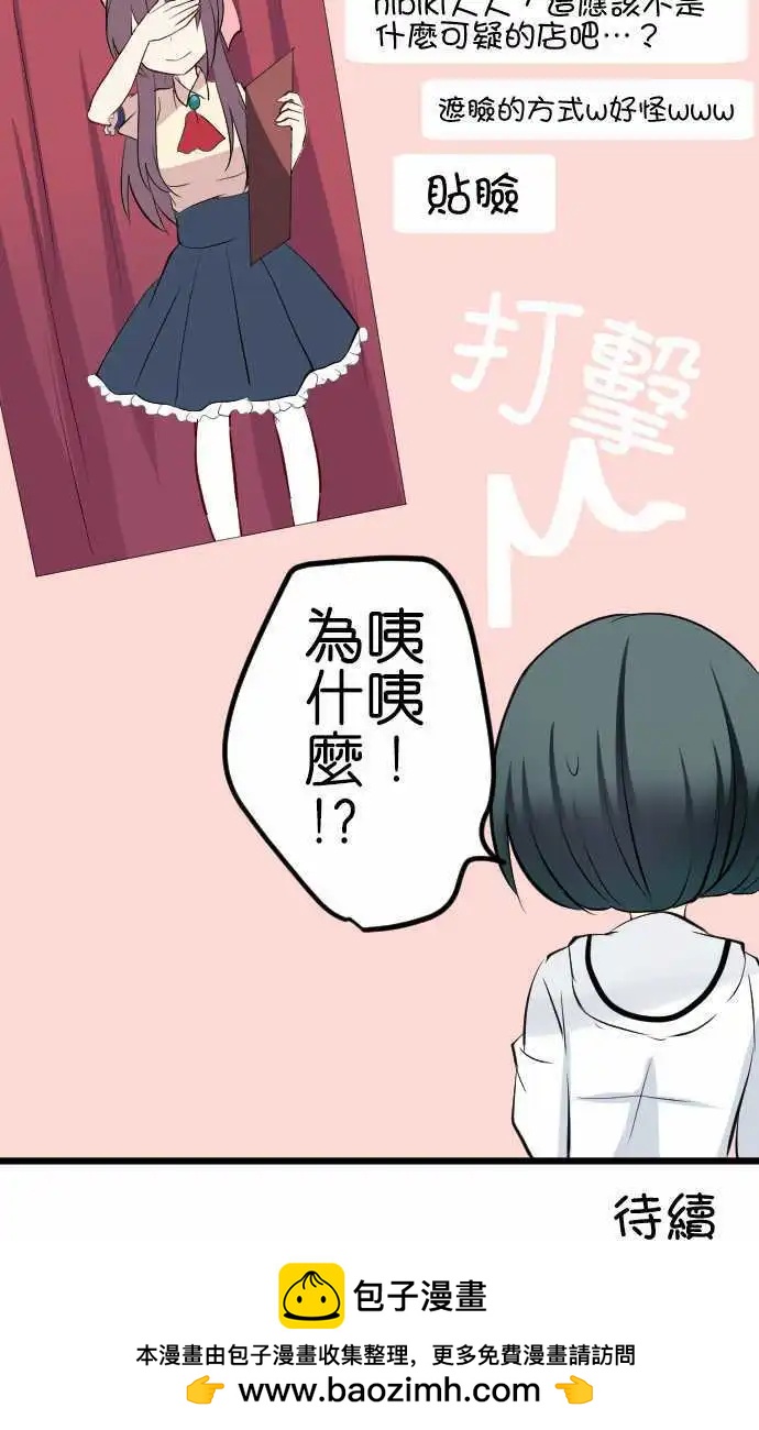 《Cosplay咖啡厅》第89话第 班长的一天 第15页