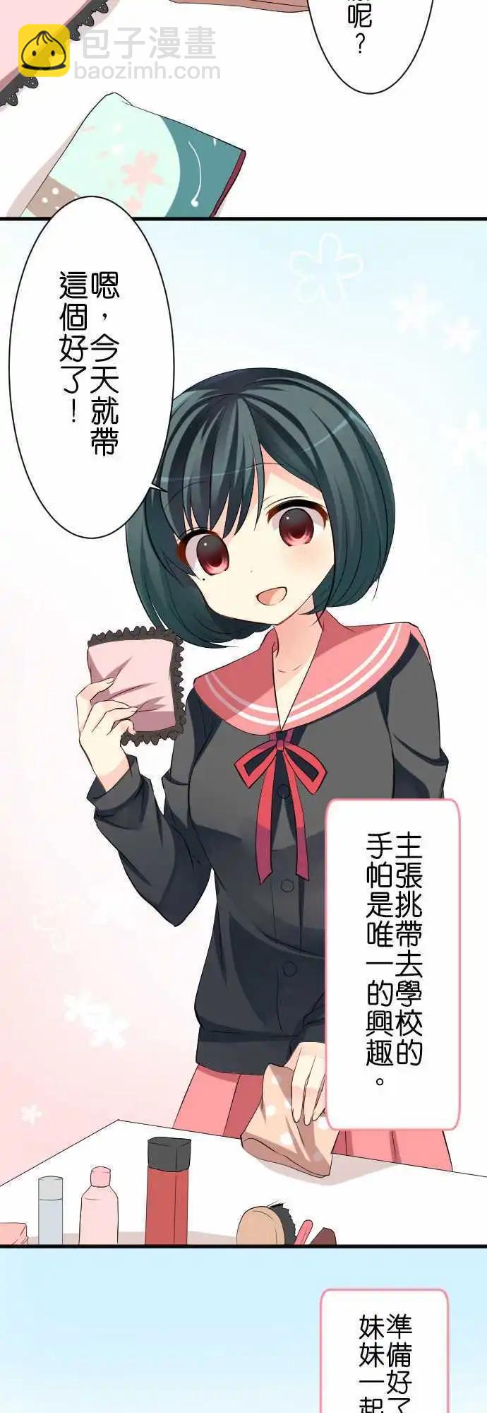 《Cosplay咖啡厅》第89话第 班长的一天 第3页