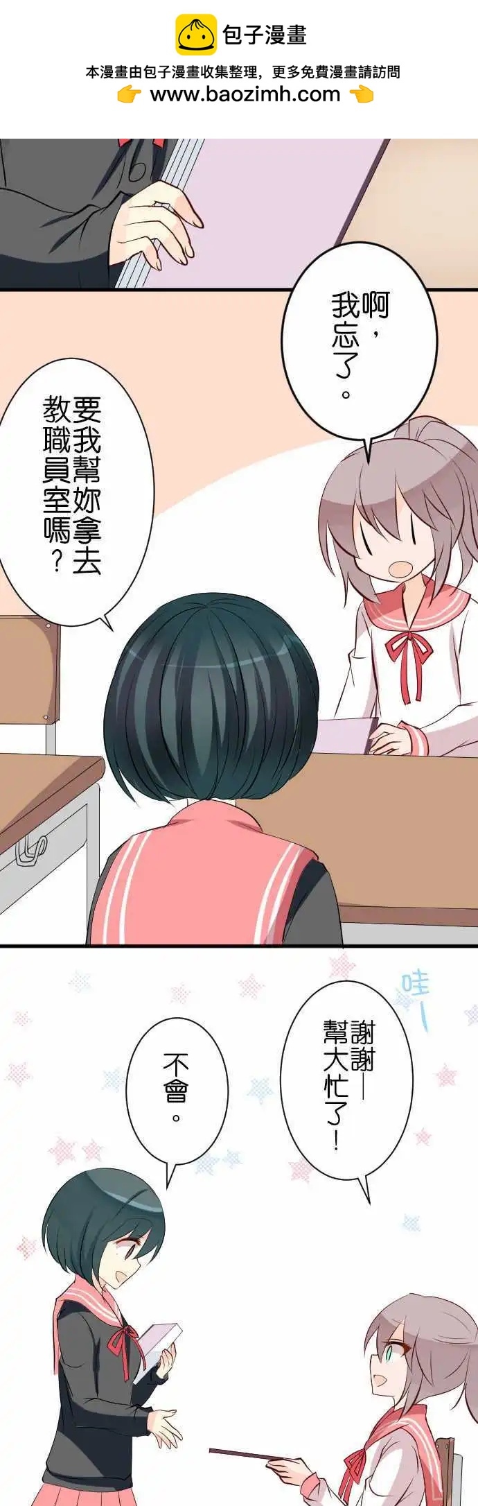 《Cosplay咖啡厅》第89话第 班长的一天 第5页