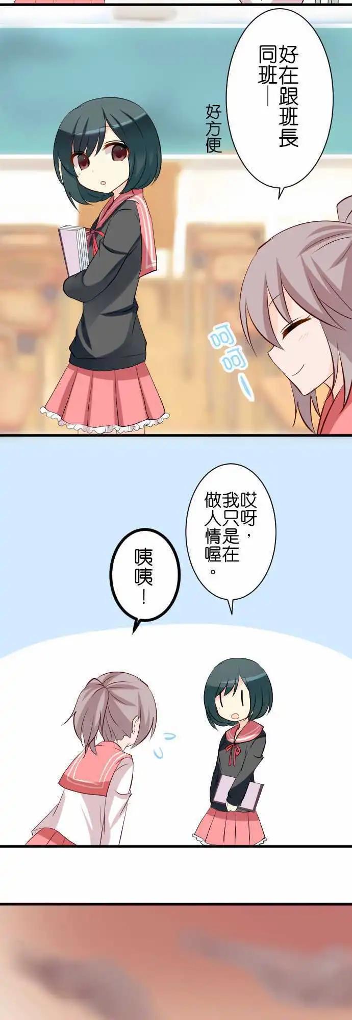 《Cosplay咖啡厅》第89话第 班长的一天 第6页