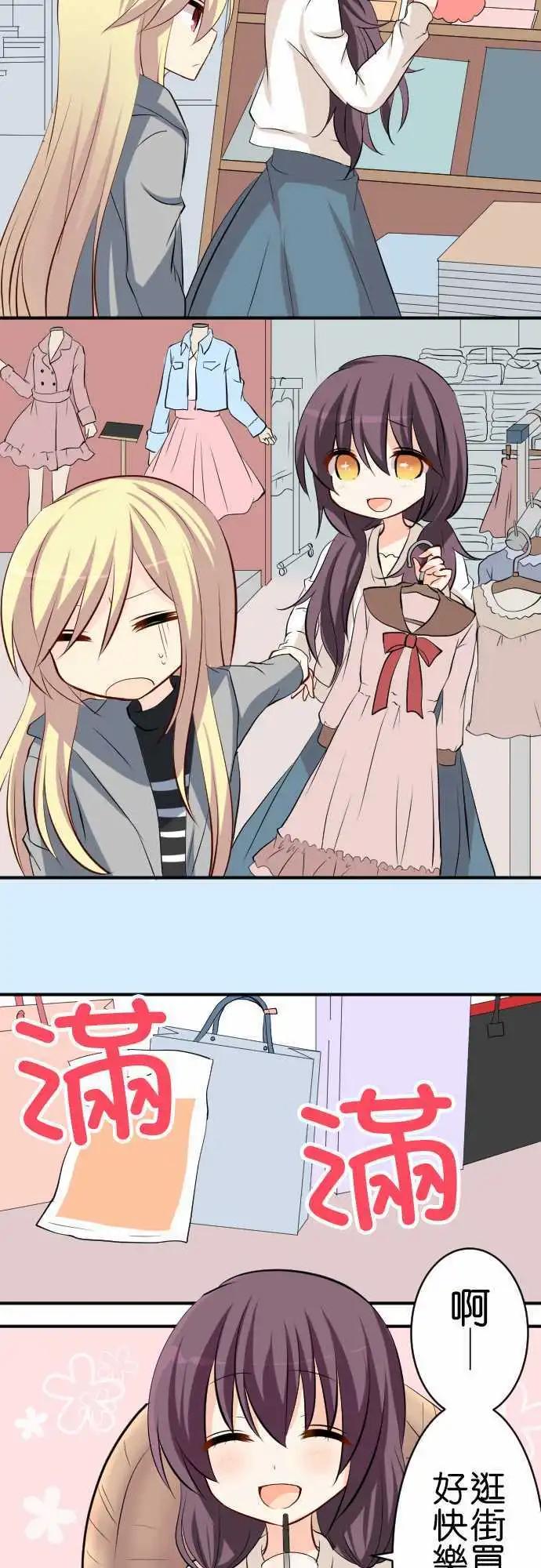 《Cosplay咖啡厅》第87话第 出门 第11页