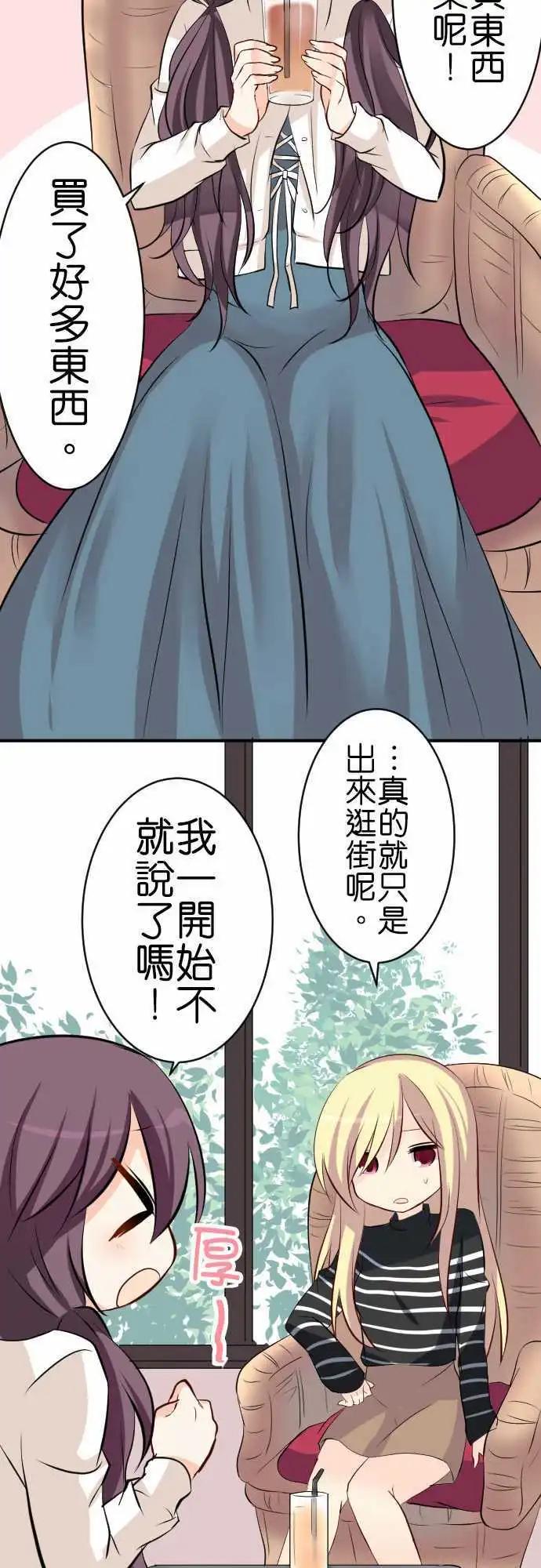 《Cosplay咖啡厅》第87话第 出门 第12页