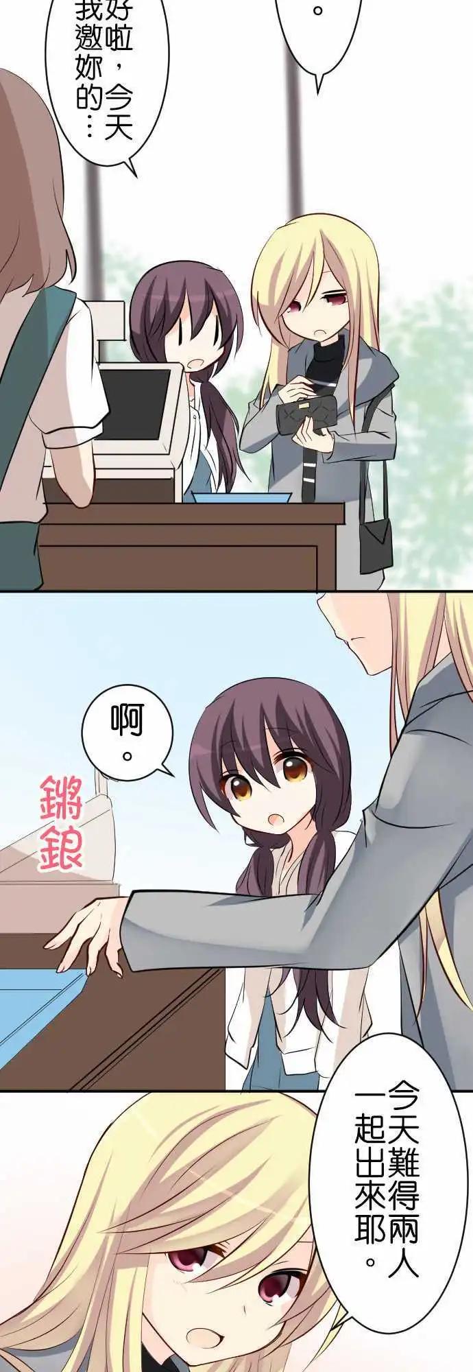 《Cosplay咖啡厅》第87话第 出门 第14页