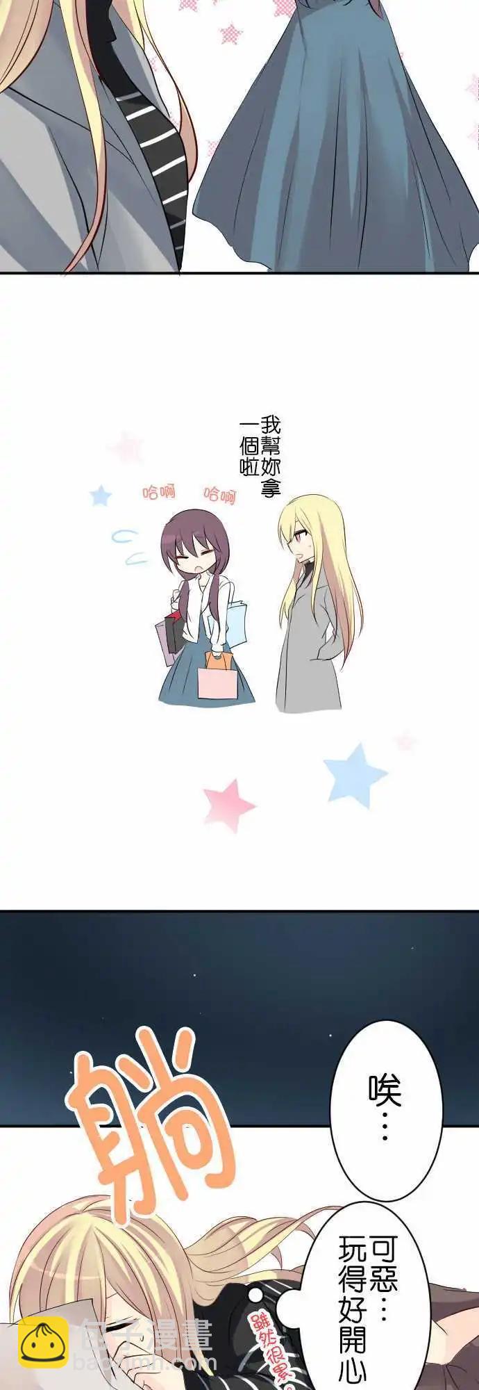 《Cosplay咖啡厅》第87话第 出门 第16页