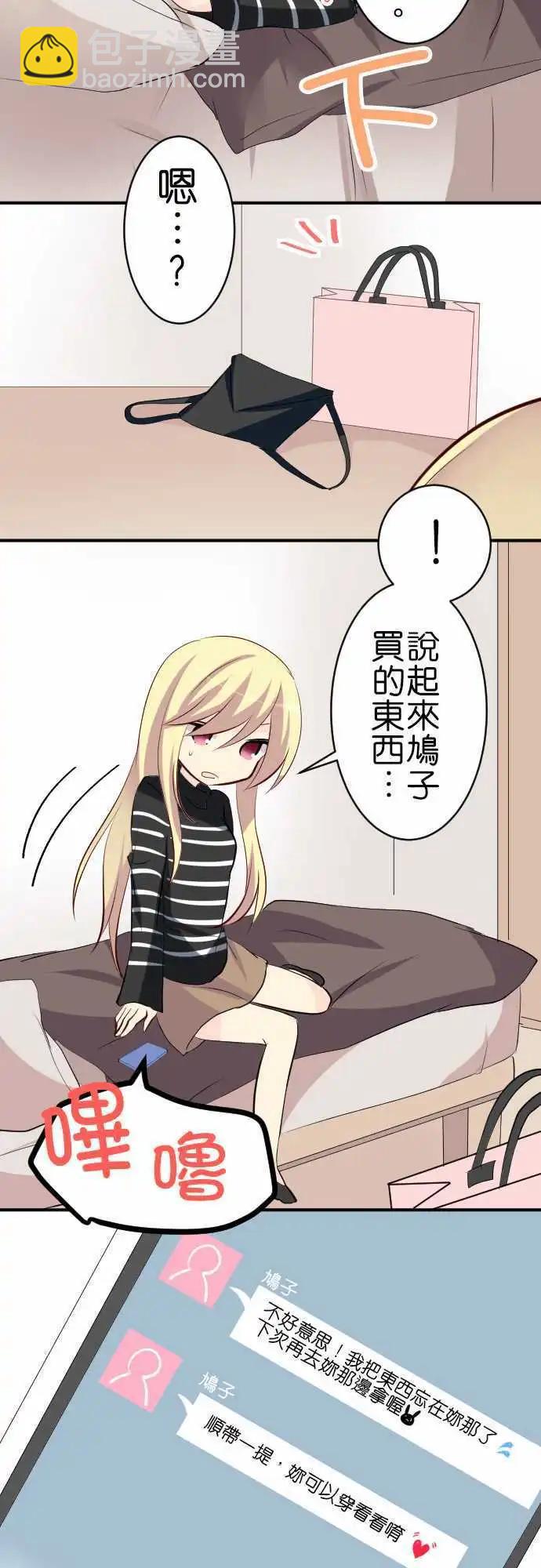 《Cosplay咖啡厅》第87话第 出门 第17页