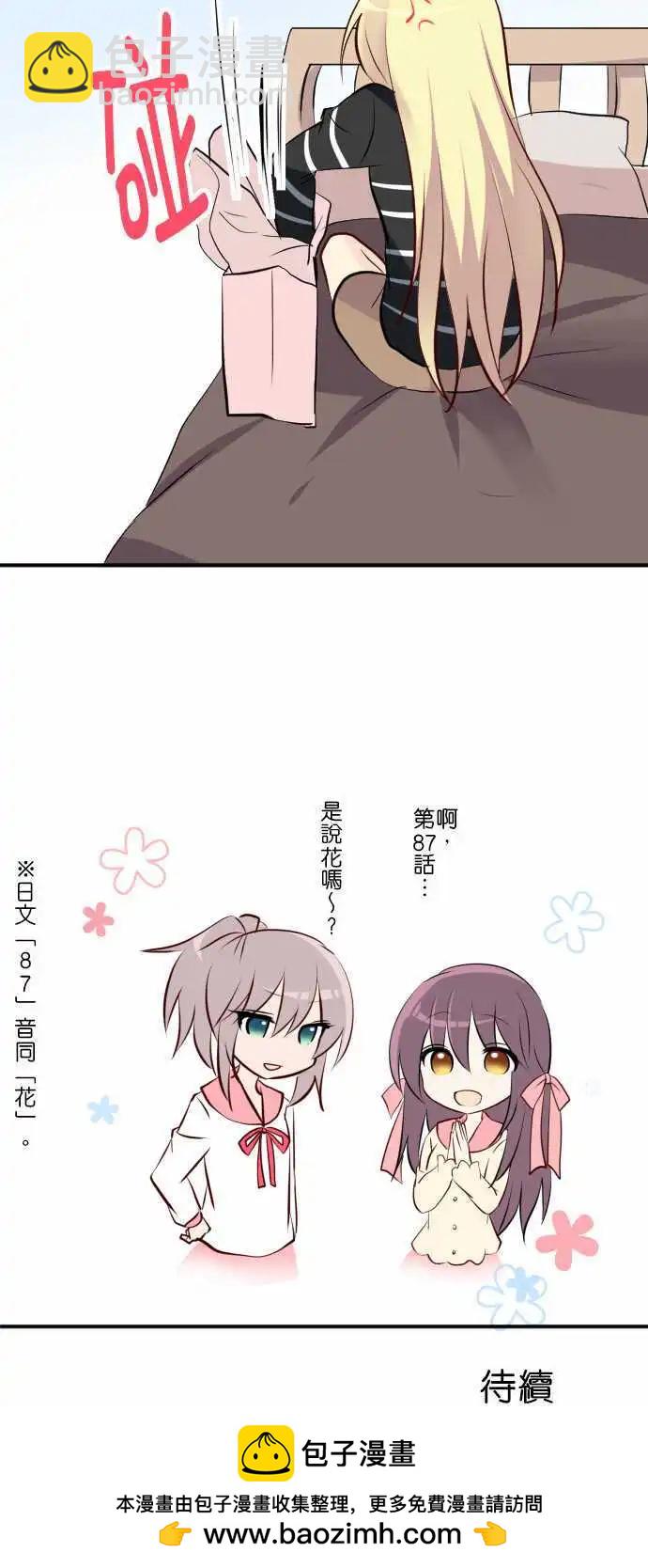 《Cosplay咖啡厅》第87话第 出门 第19页