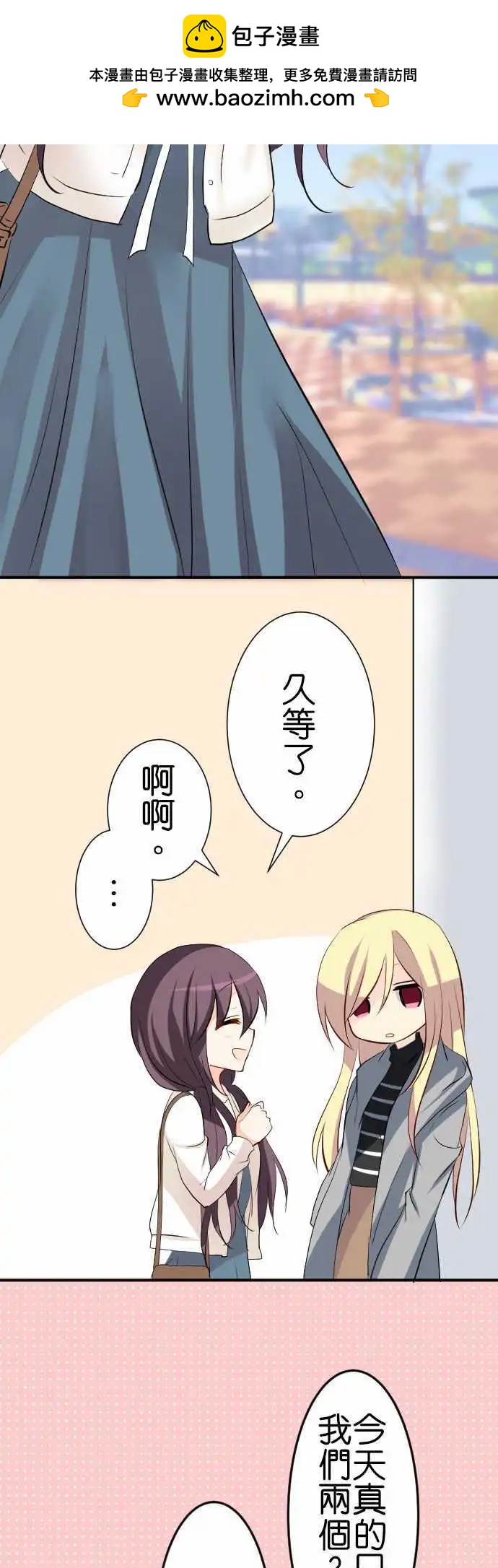 《Cosplay咖啡厅》第87话第 出门 第2页