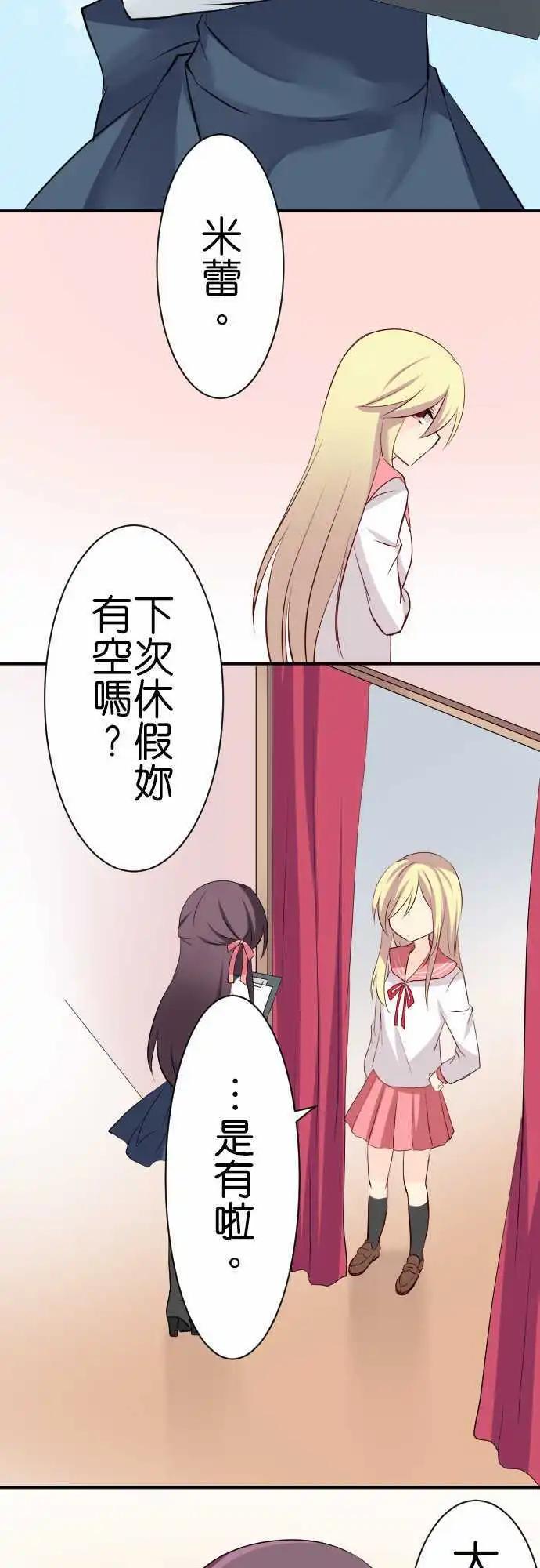 《Cosplay咖啡厅》第87话第 出门 第4页