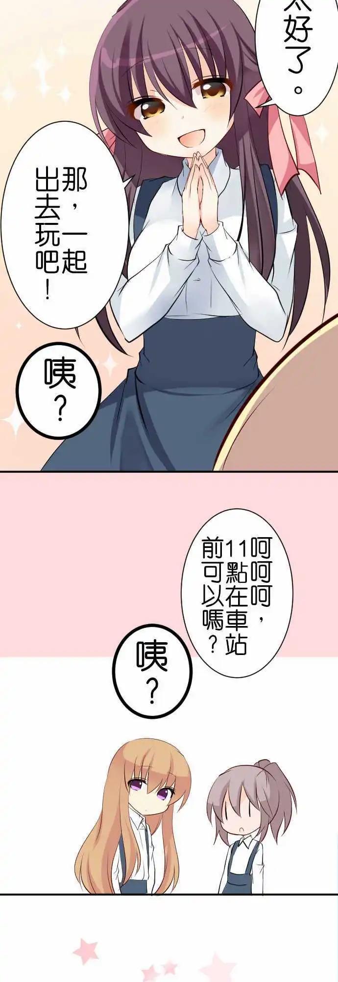 《Cosplay咖啡厅》第87话第 出门 第5页