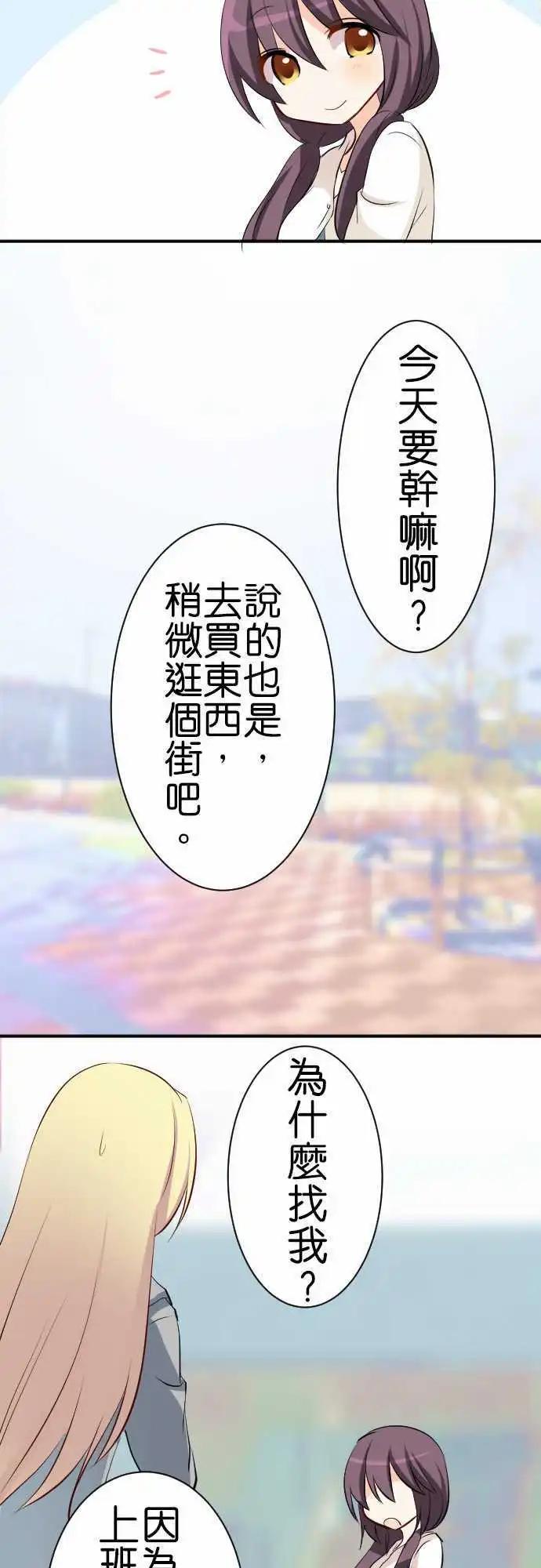 《Cosplay咖啡厅》第87话第 出门 第7页