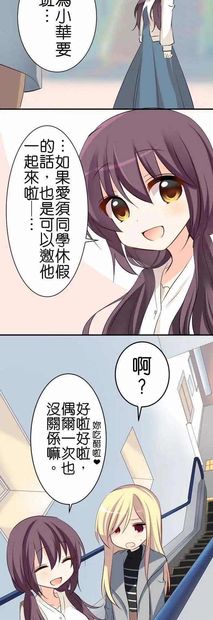 《Cosplay咖啡厅》第87话第 出门 第8页