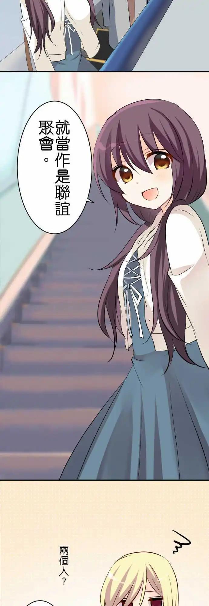 《Cosplay咖啡厅》第87话第 出门 第9页