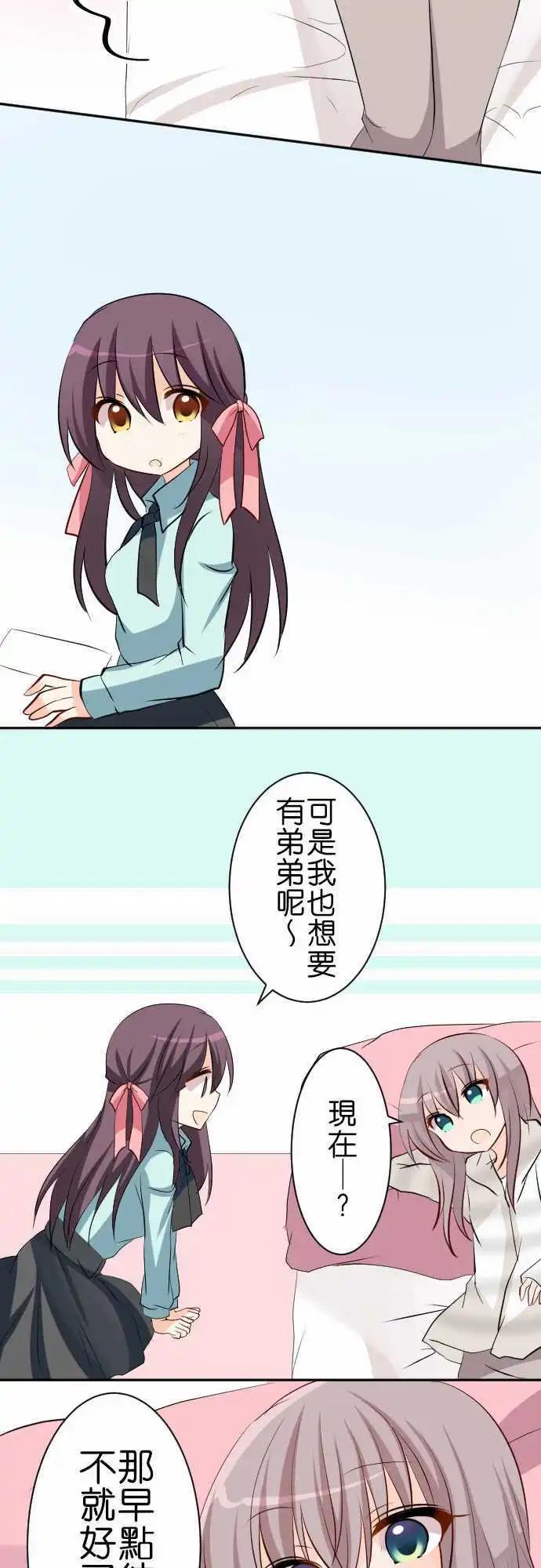 《Cosplay咖啡厅》第88话第 探病 第10页