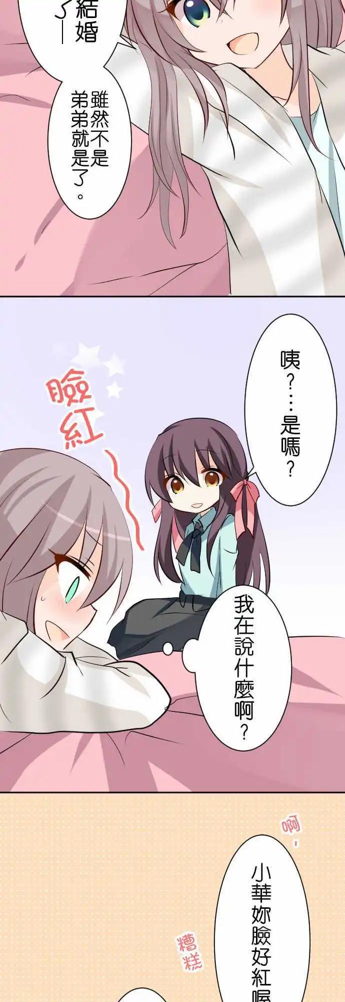 《Cosplay咖啡厅》第88话第 探病 第11页