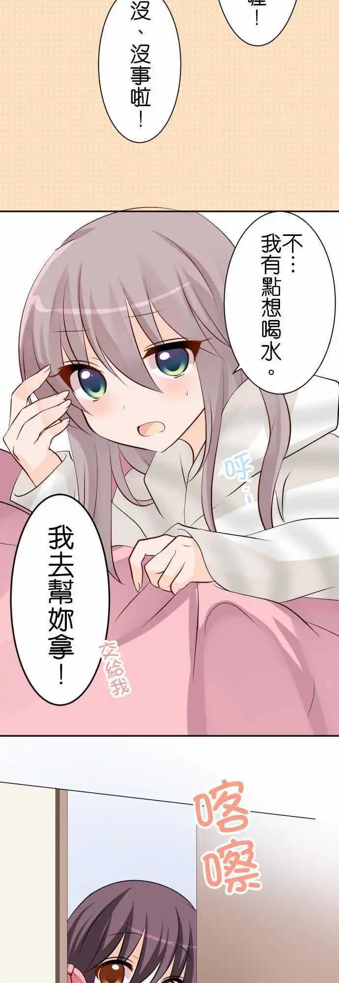 《Cosplay咖啡厅》第88话第 探病 第12页