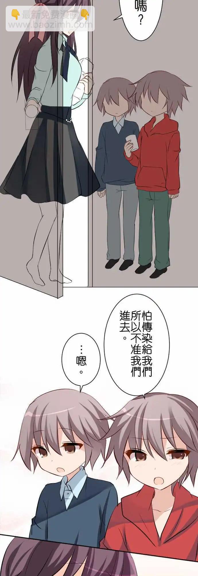 《Cosplay咖啡厅》第88话第 探病 第15页