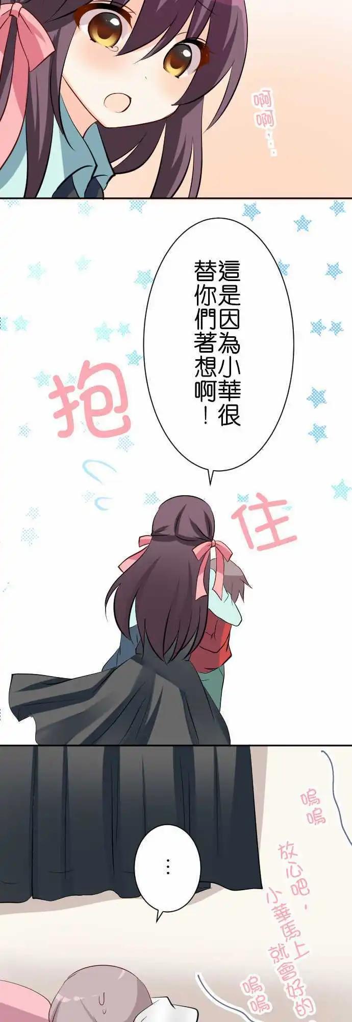 《Cosplay咖啡厅》第88话第 探病 第16页