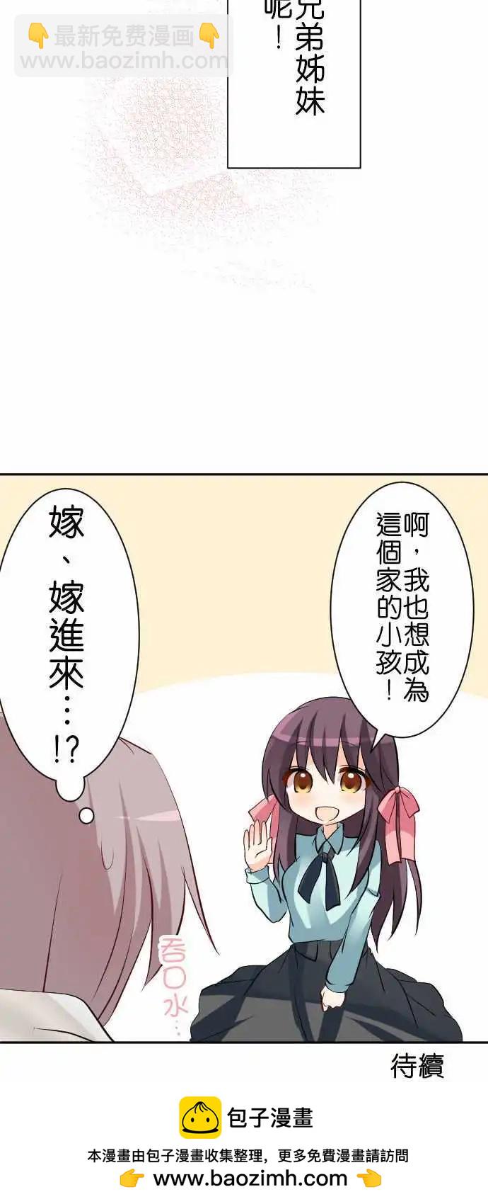《Cosplay咖啡厅》第88话第 探病 第18页