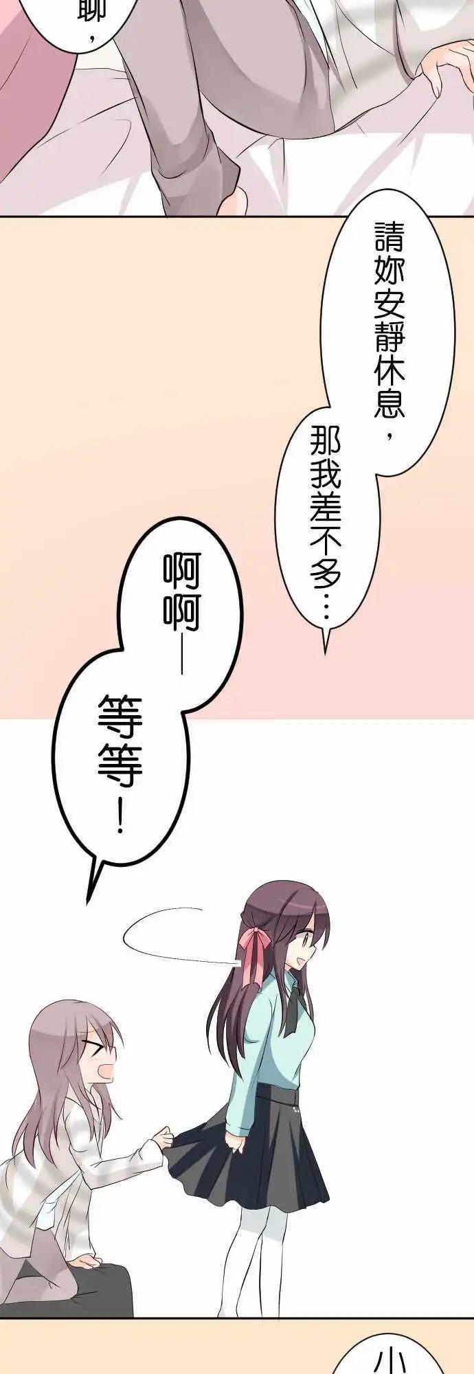 《Cosplay咖啡厅》第88话第 探病 第3页