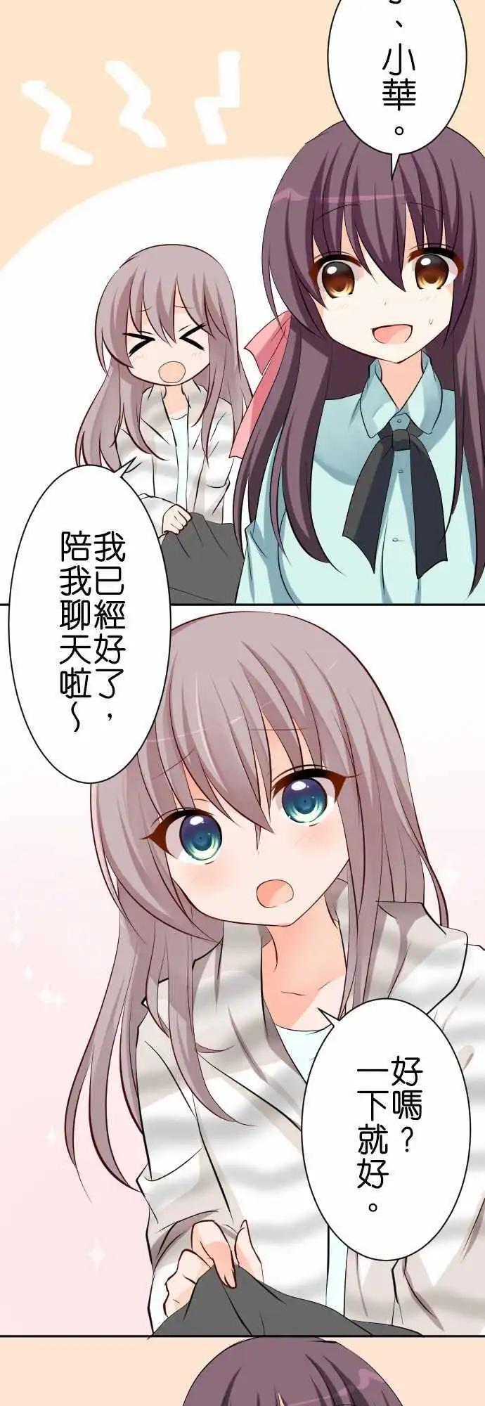 《Cosplay咖啡厅》第88话第 探病 第4页