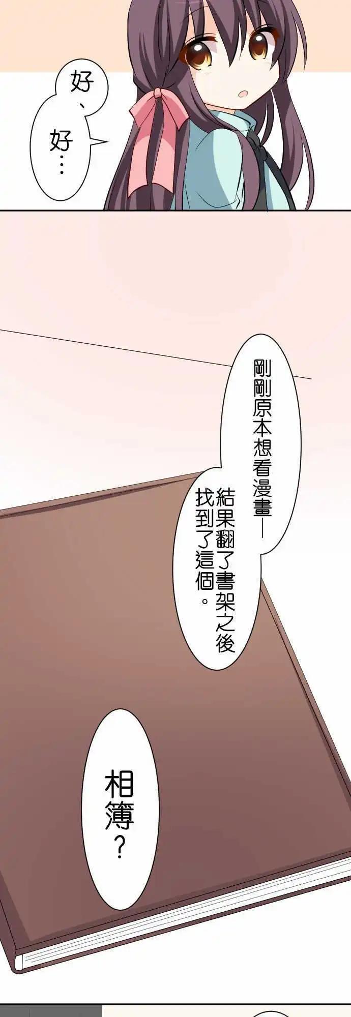 《Cosplay咖啡厅》第88话第 探病 第5页