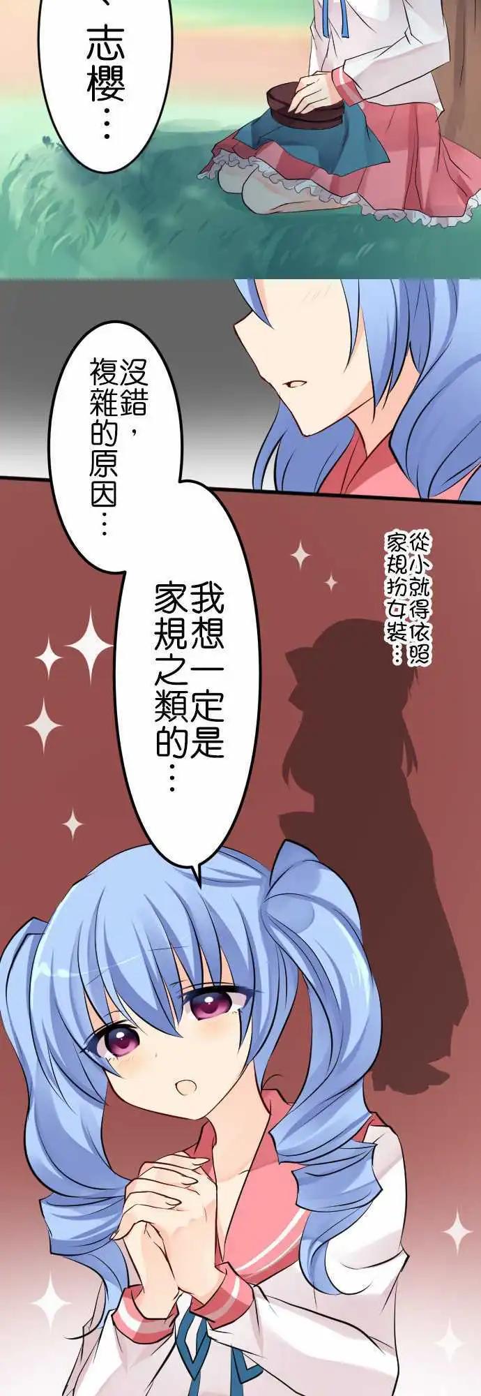 《Cosplay咖啡厅》第90话第 学弟妹们 第10页