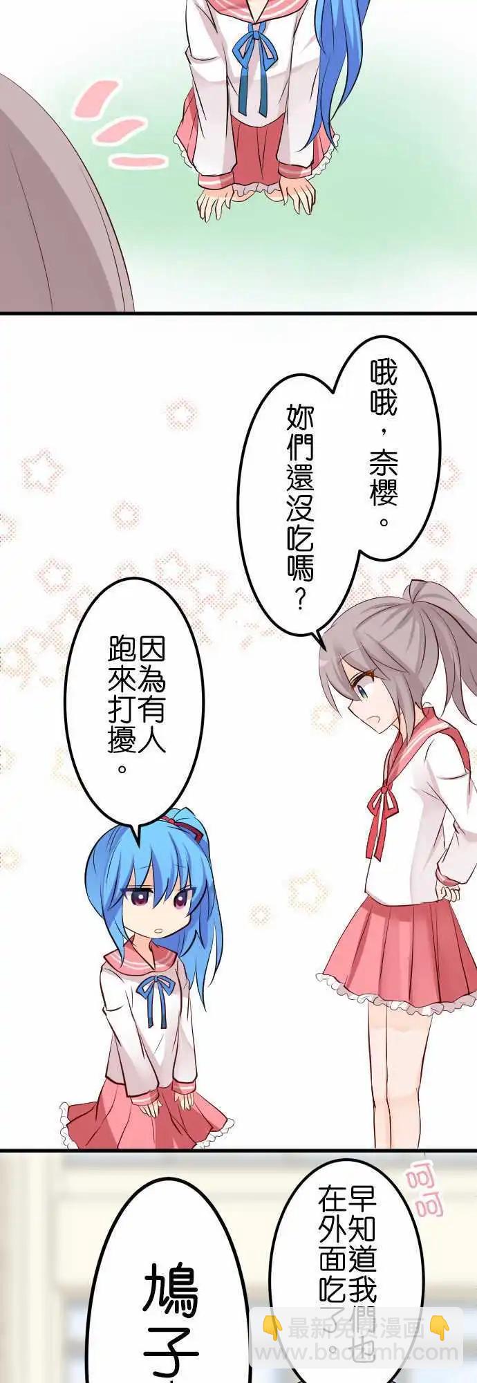 《Cosplay咖啡厅》第90话第 学弟妹们 第13页