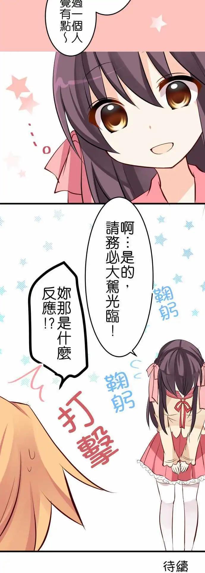 《Cosplay咖啡厅》第90话第 学弟妹们 第15页