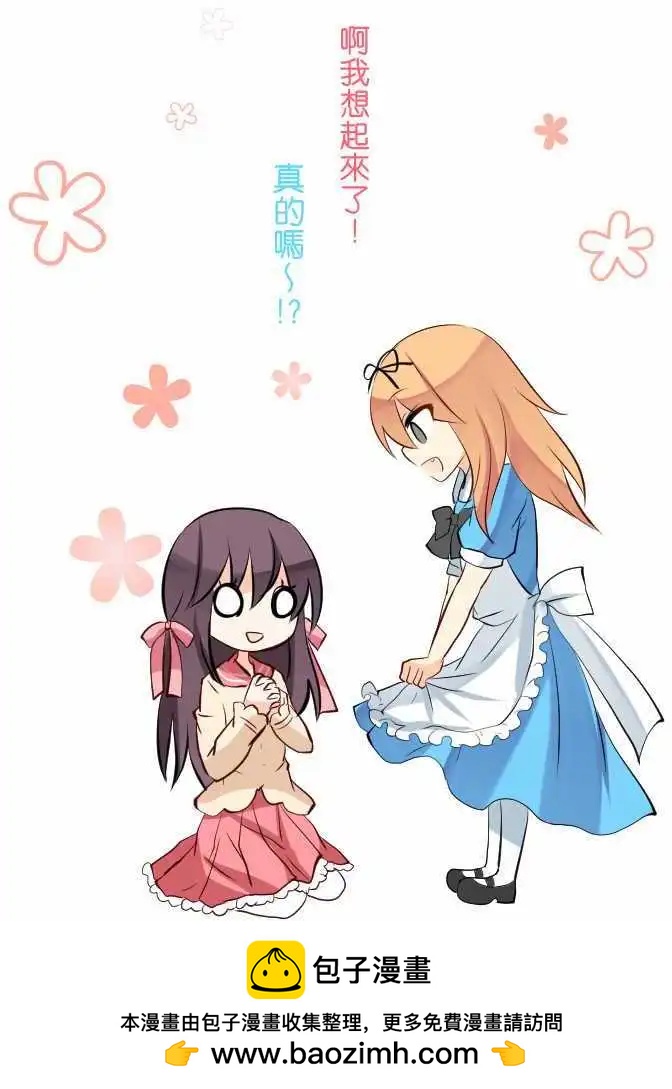 《Cosplay咖啡厅》第90话第 学弟妹们 第16页