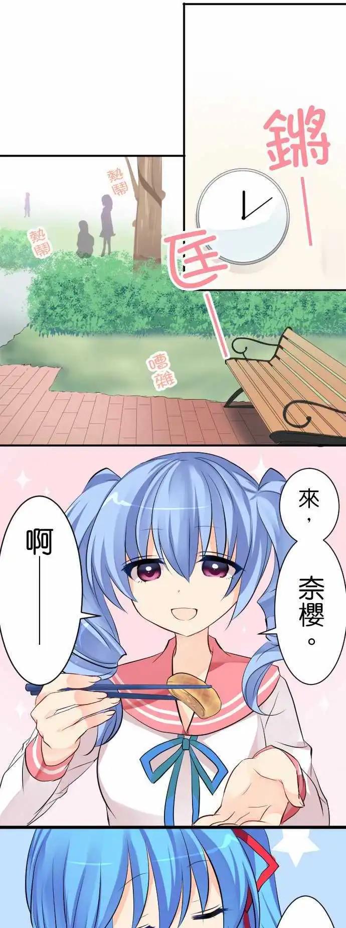 《Cosplay咖啡厅》第90话第 学弟妹们 第1页