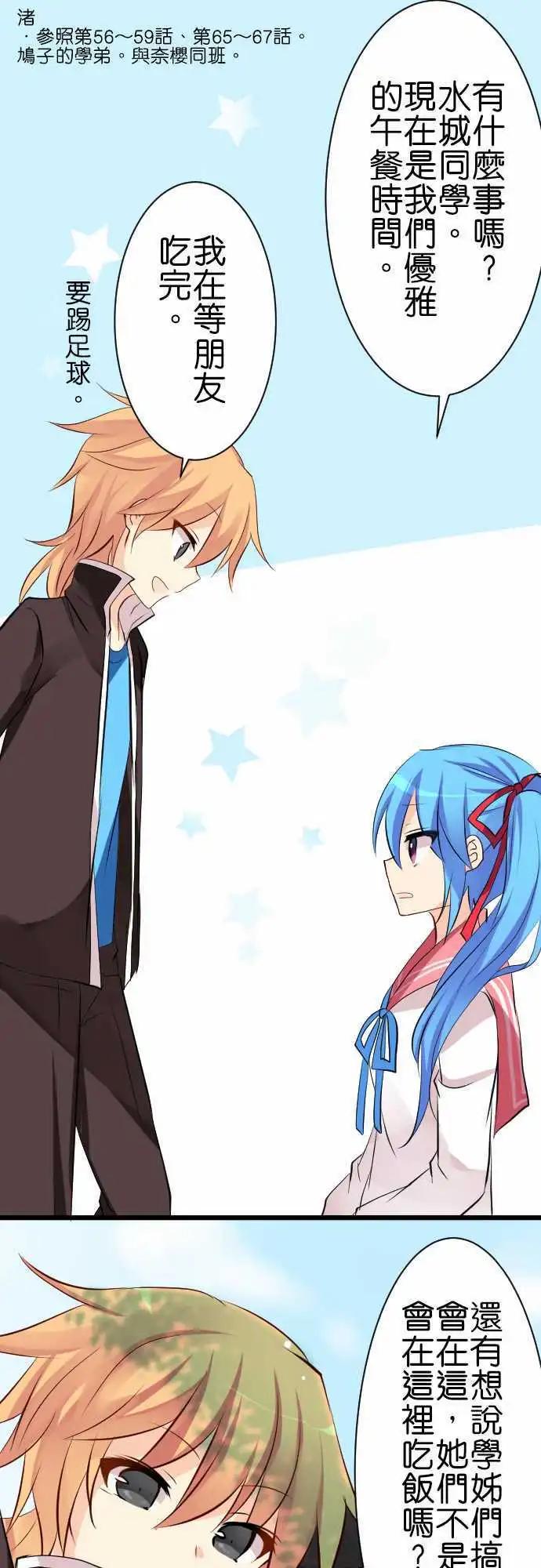 《Cosplay咖啡厅》第90话第 学弟妹们 第4页
