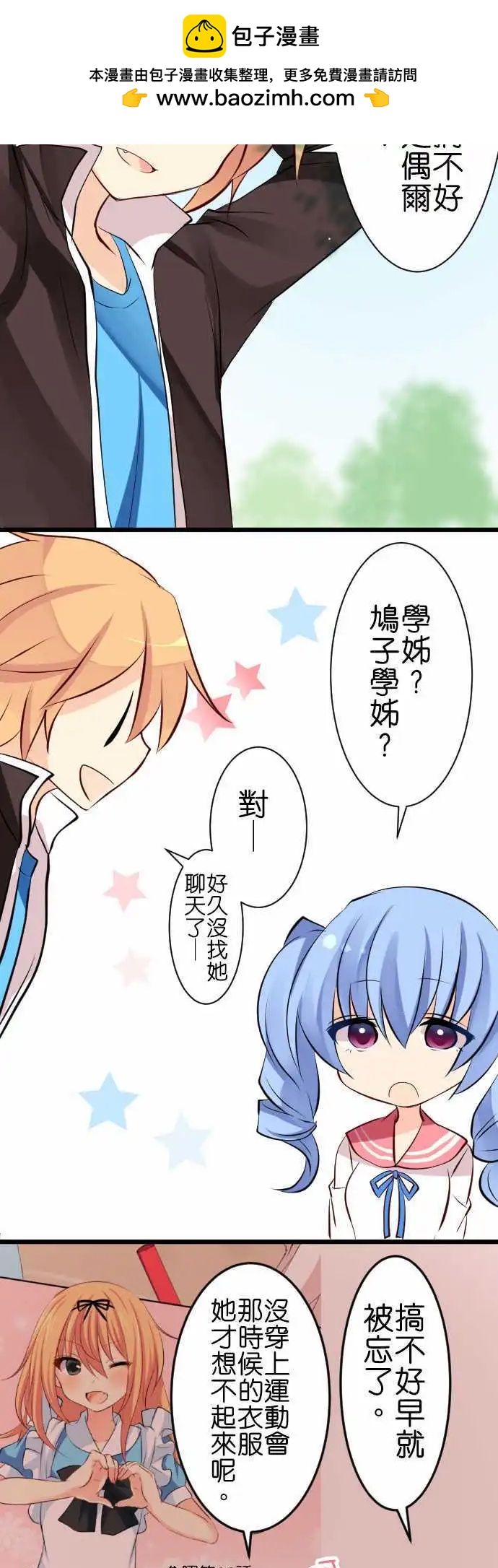 《Cosplay咖啡厅》第90话第 学弟妹们 第5页