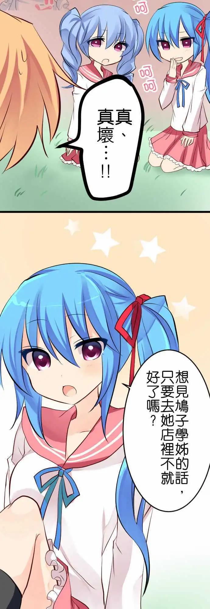 《Cosplay咖啡厅》第90话第 学弟妹们 第6页