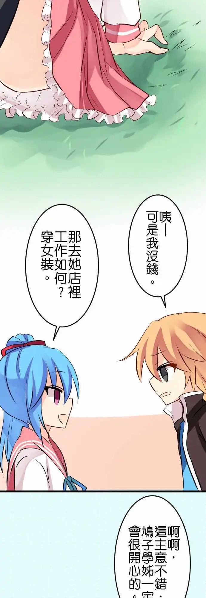 《Cosplay咖啡厅》第90话第 学弟妹们 第7页