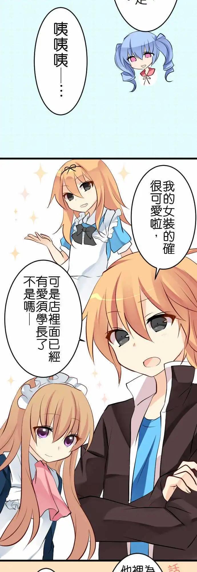 《Cosplay咖啡厅》第90话第 学弟妹们 第8页