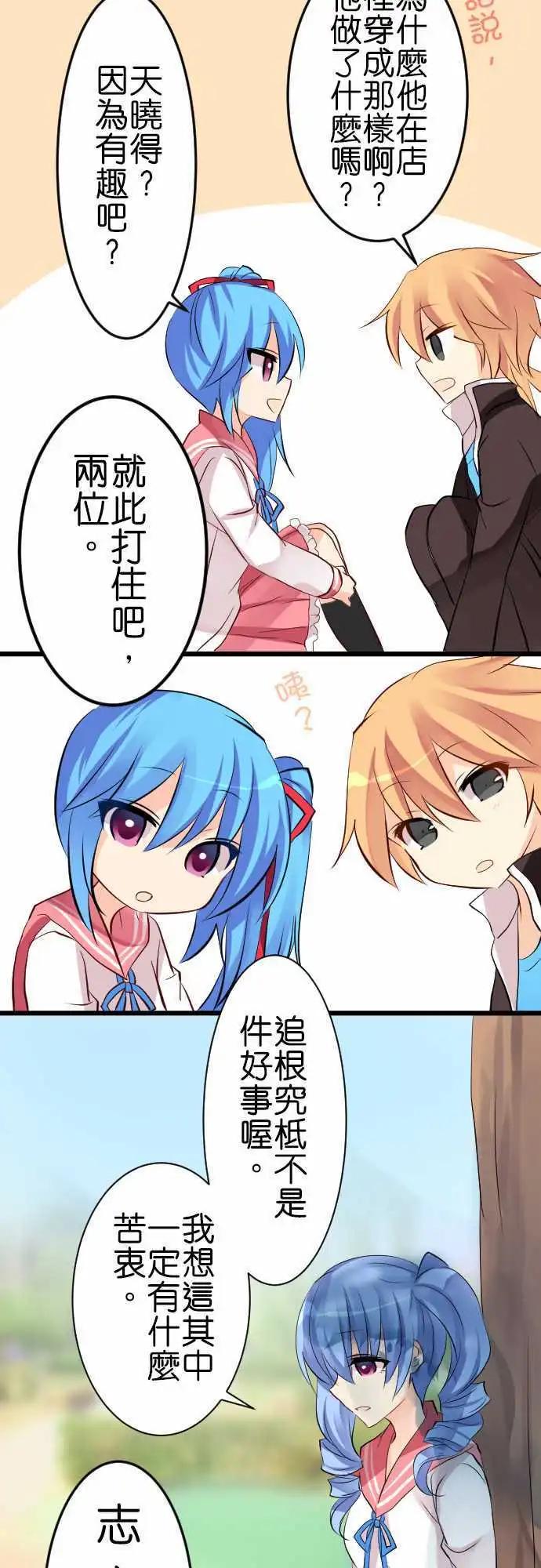 《Cosplay咖啡厅》第90话第 学弟妹们 第9页
