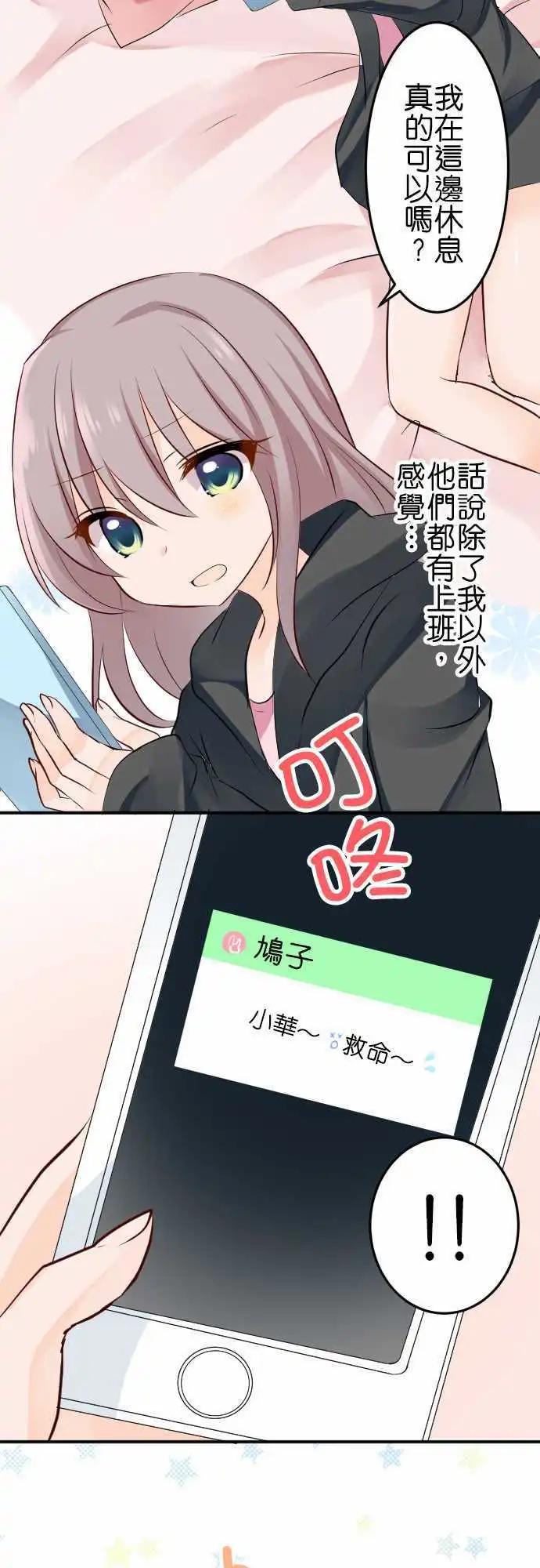 《Cosplay咖啡厅》第92话 打扫 第12页