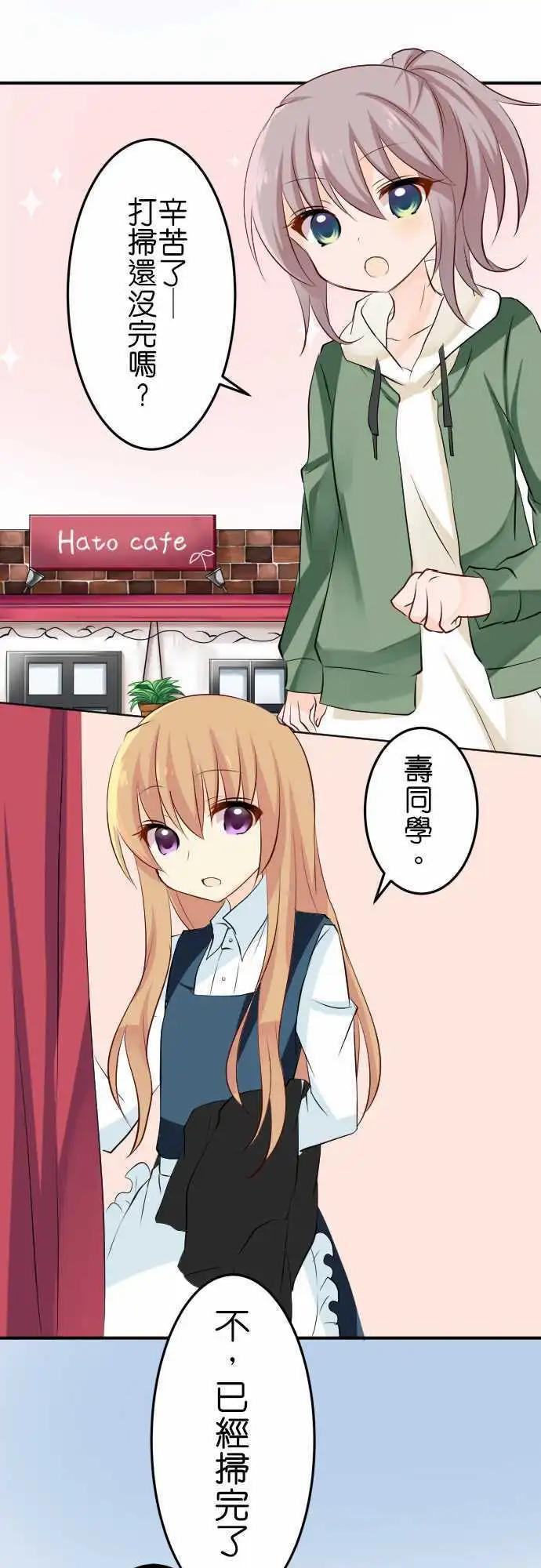 《Cosplay咖啡厅》第92话 打扫 第14页