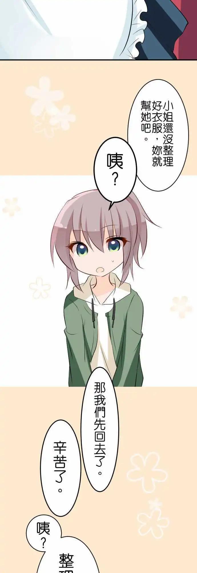 《Cosplay咖啡厅》第92话 打扫 第16页