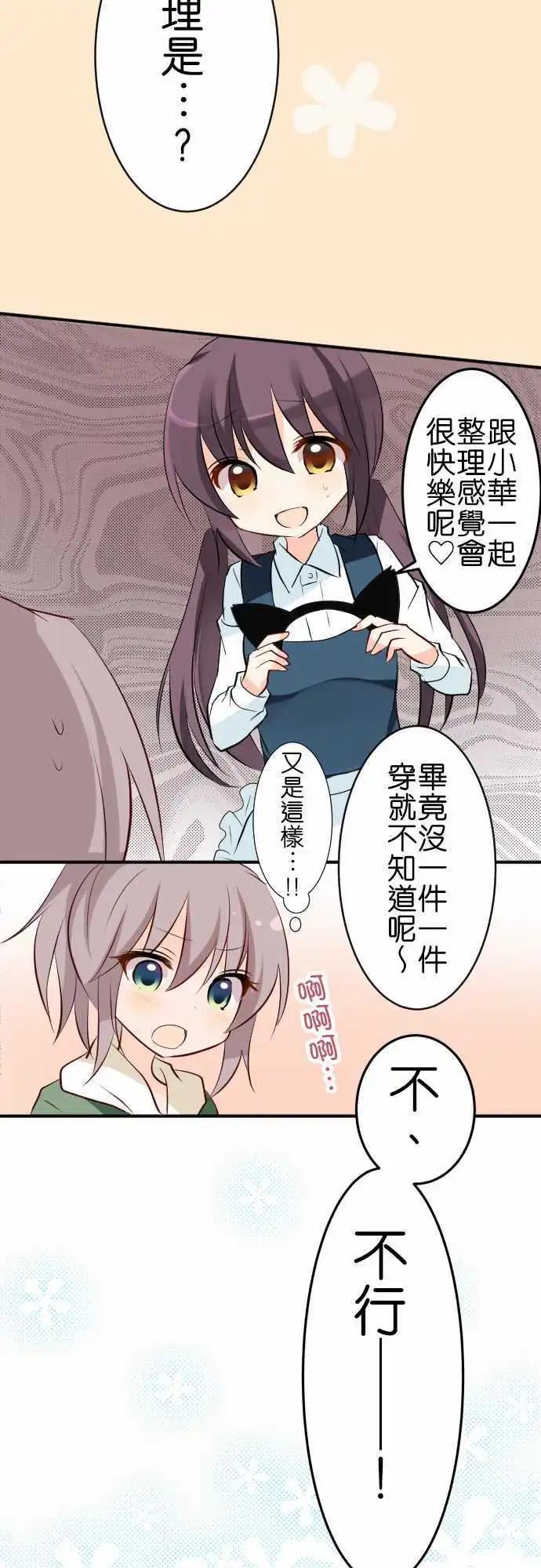《Cosplay咖啡厅》第92话 打扫 第17页