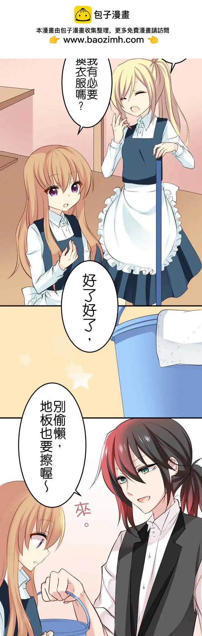 《Cosplay咖啡厅》第92话 打扫 第2页