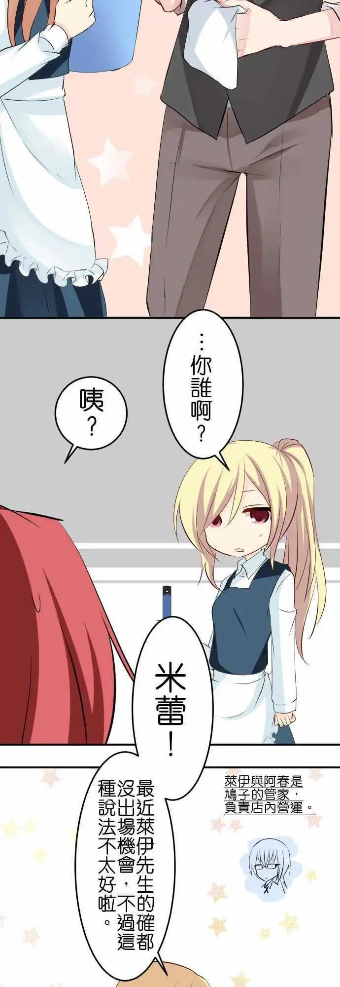 《Cosplay咖啡厅》第92话 打扫 第3页