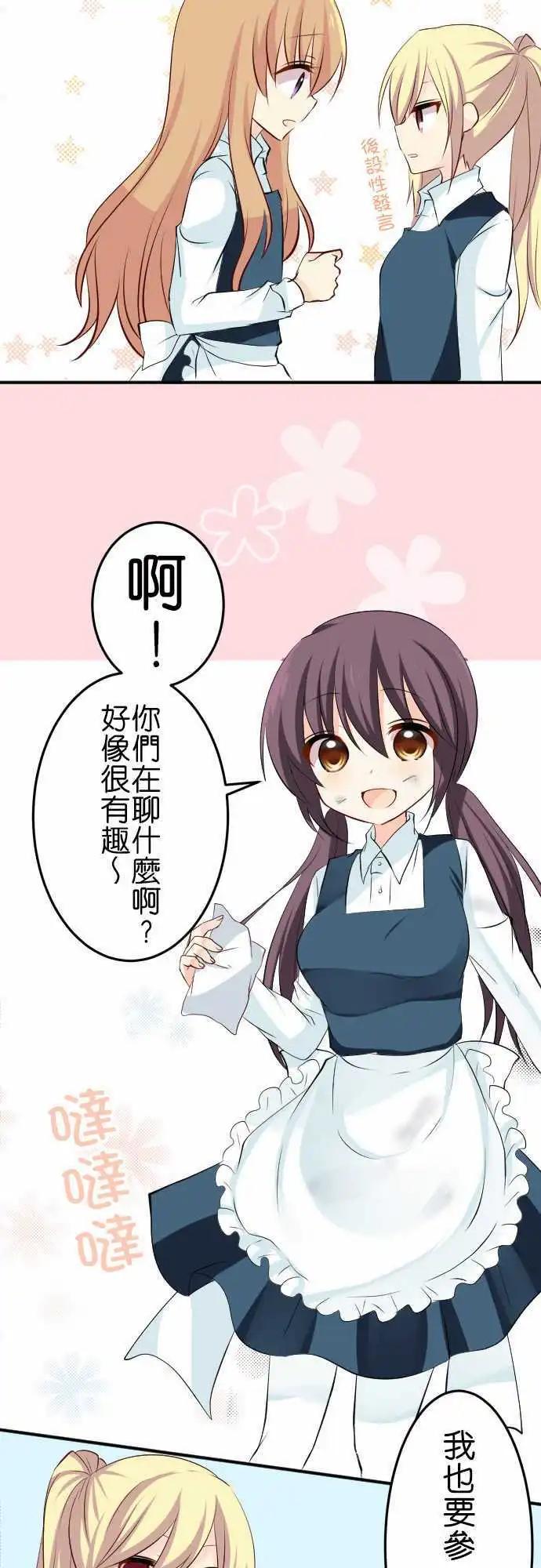 《Cosplay咖啡厅》第92话 打扫 第4页